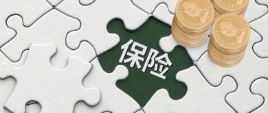 一位老人花了6萬多元買養(yǎng)老保險，保險公司說只能領(lǐng)5萬8千元！