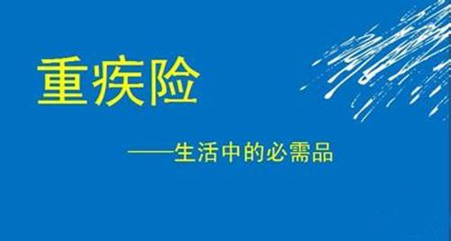 女性買重疾險(xiǎn)該如何選擇？