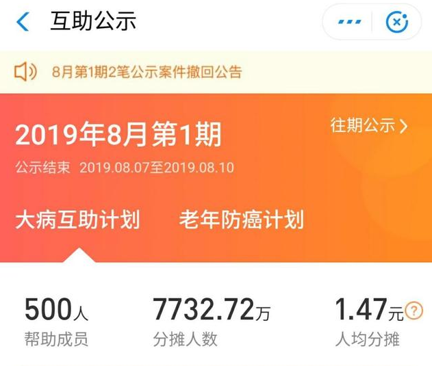 相互寶分?jǐn)偨痤~暴漲50倍！要不要退出？