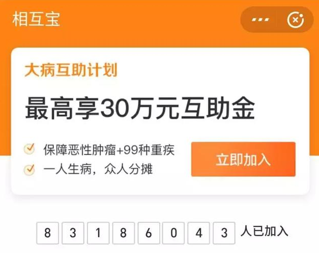 相互寶分?jǐn)偨痤~暴漲50倍！要不要退出？