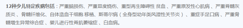  百年童惠保重疾險怎么樣？有什么特點