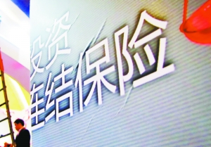 投連險(xiǎn)究竟是什么？投連險(xiǎn)還能買嗎？