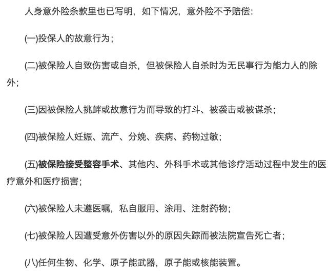 整容發(fā)生意外保險(xiǎn)賠嗎？