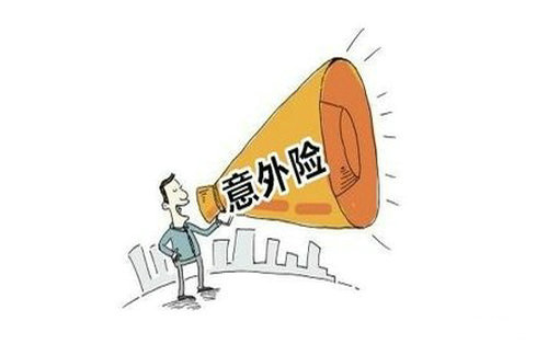 團(tuán)體意外險(xiǎn)是什么 賠償范圍有哪些？