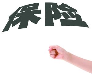 沒錢怎么買保險 沒錢的你還不看看？