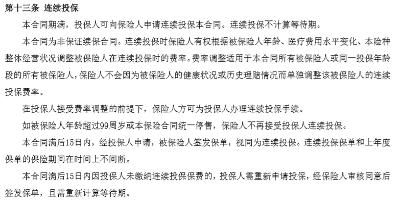 易安王者醫(yī)療險怎么樣 值不值得買？