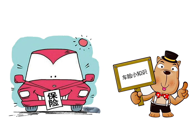 老司機帶你了解汽車保險，不看會后悔！