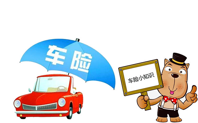 老司機帶你了解汽車保險，不看會后悔！