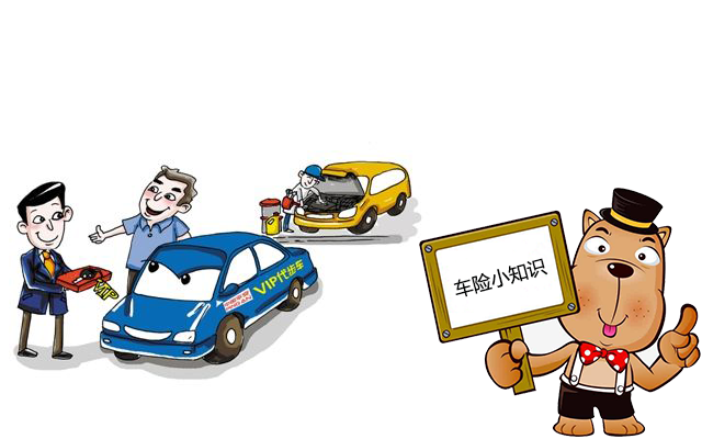 老司機帶你了解汽車保險，不看會后悔！