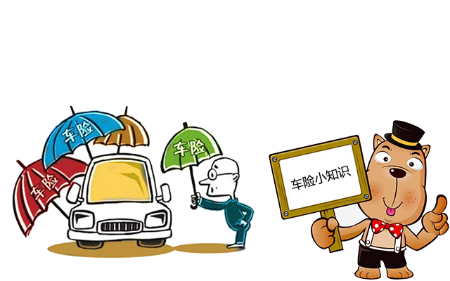 老司機帶你了解汽車保險，不看會后悔！