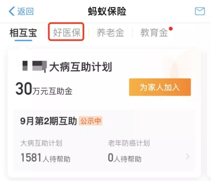 支付寶好醫(yī)保·長期醫(yī)療升級了，究竟做了哪些調(diào)整？