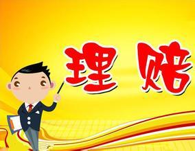保險(xiǎn)公司如何進(jìn)行理賠調(diào)查？保險(xiǎn)公司會故意不賠嗎？