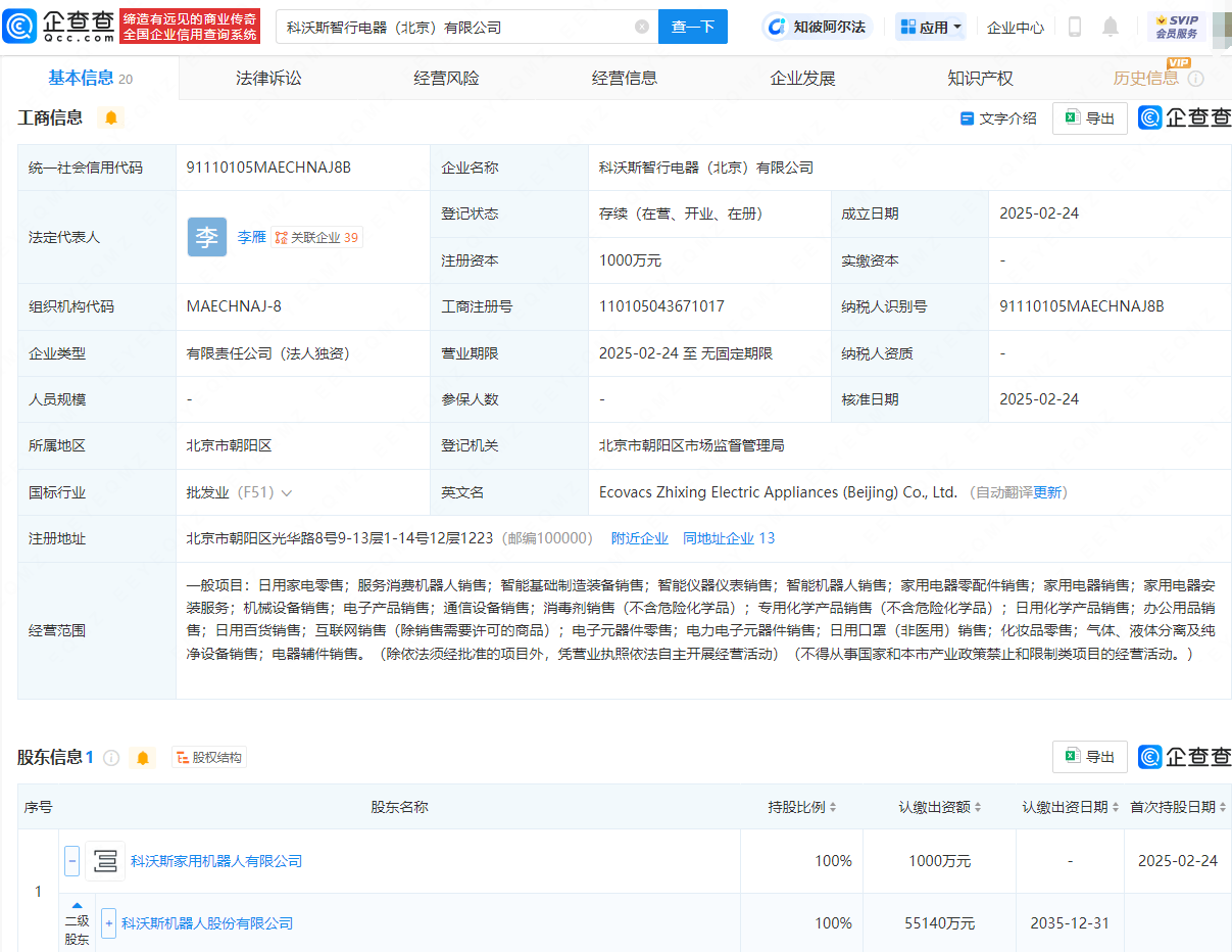 科沃斯北京新設(shè)電器公司<strong></p>
<p>電器銷(xiāo)售公司
</strong>，布局智能機(jī)器人銷(xiāo)售市場(chǎng):電器銷(xiāo)售公司
