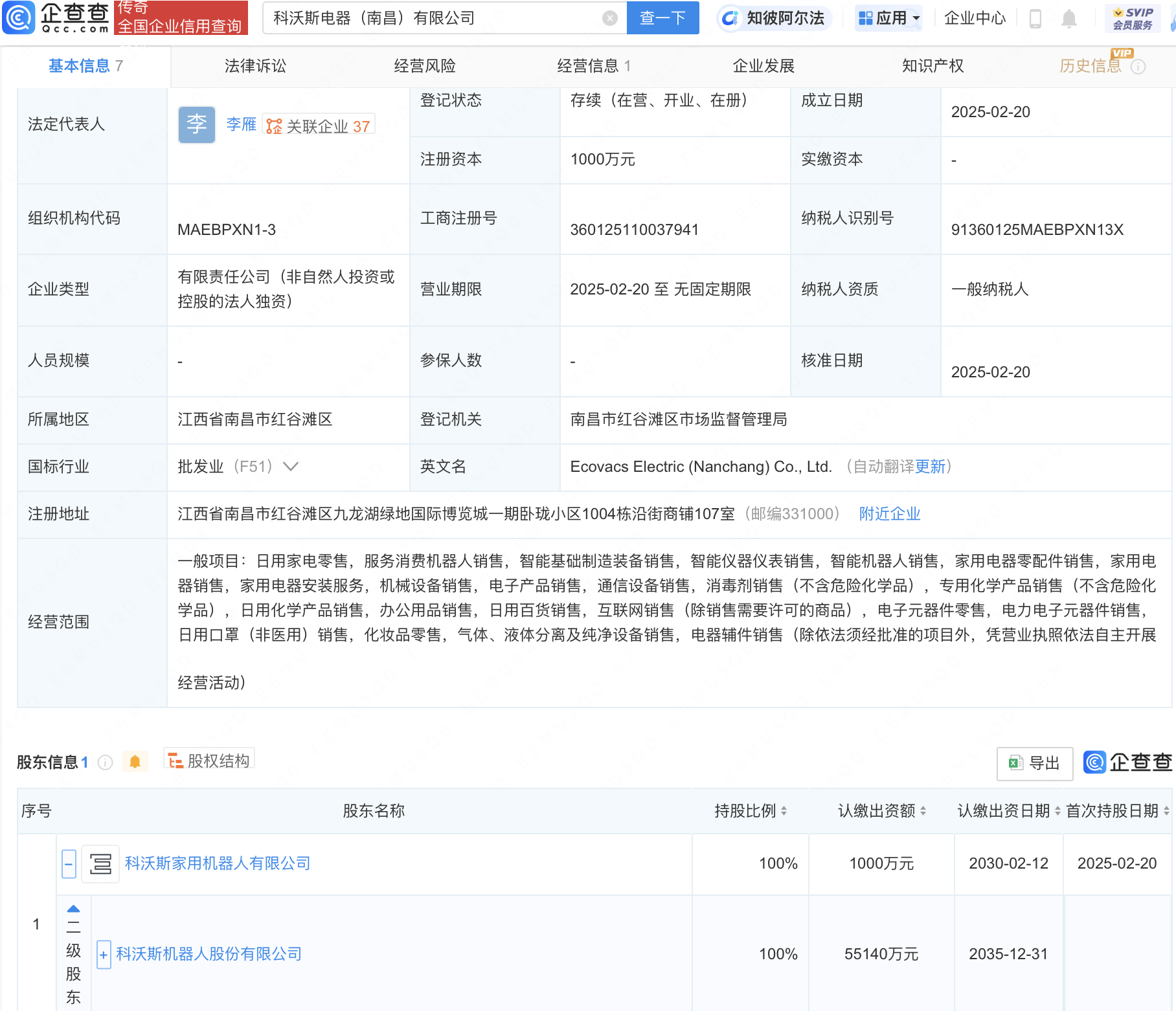 科沃斯南昌新設(shè)電器公司<strong></p>
<p>電器銷售公司
</strong>，布局智能裝備與機(jī)器人銷售領(lǐng)域:電器銷售公司
