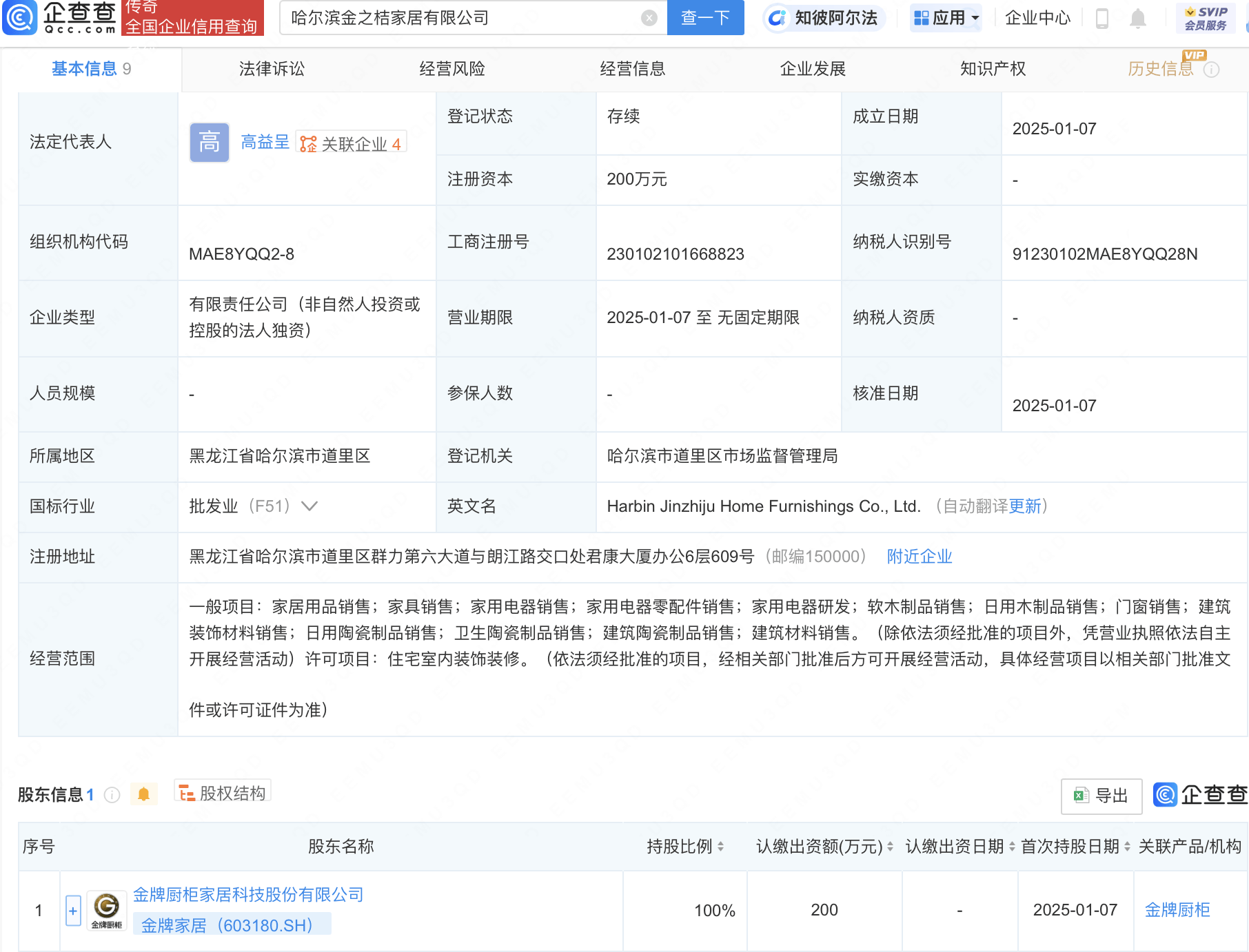 金牌家居哈爾濱新設(shè)公司<strong></p>
<p>電器銷(xiāo)售公司
</strong>，涉足家用電器研發(fā)與銷(xiāo)售領(lǐng)域:電器銷(xiāo)售公司
