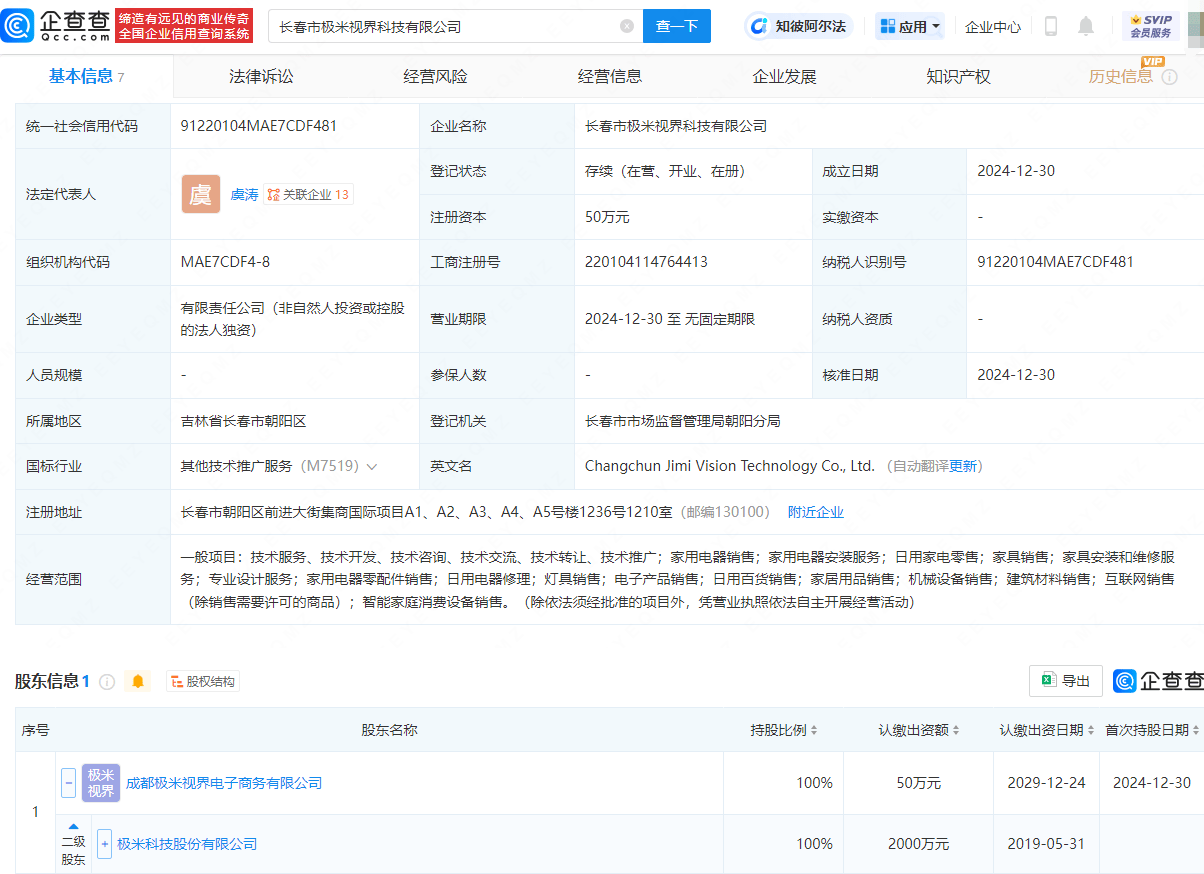 極米科技長春布局新公司<strong></p>
<p>電器銷售公司
</strong>，經(jīng)營范圍涵蓋家用電器銷售與服務:電器銷售公司
